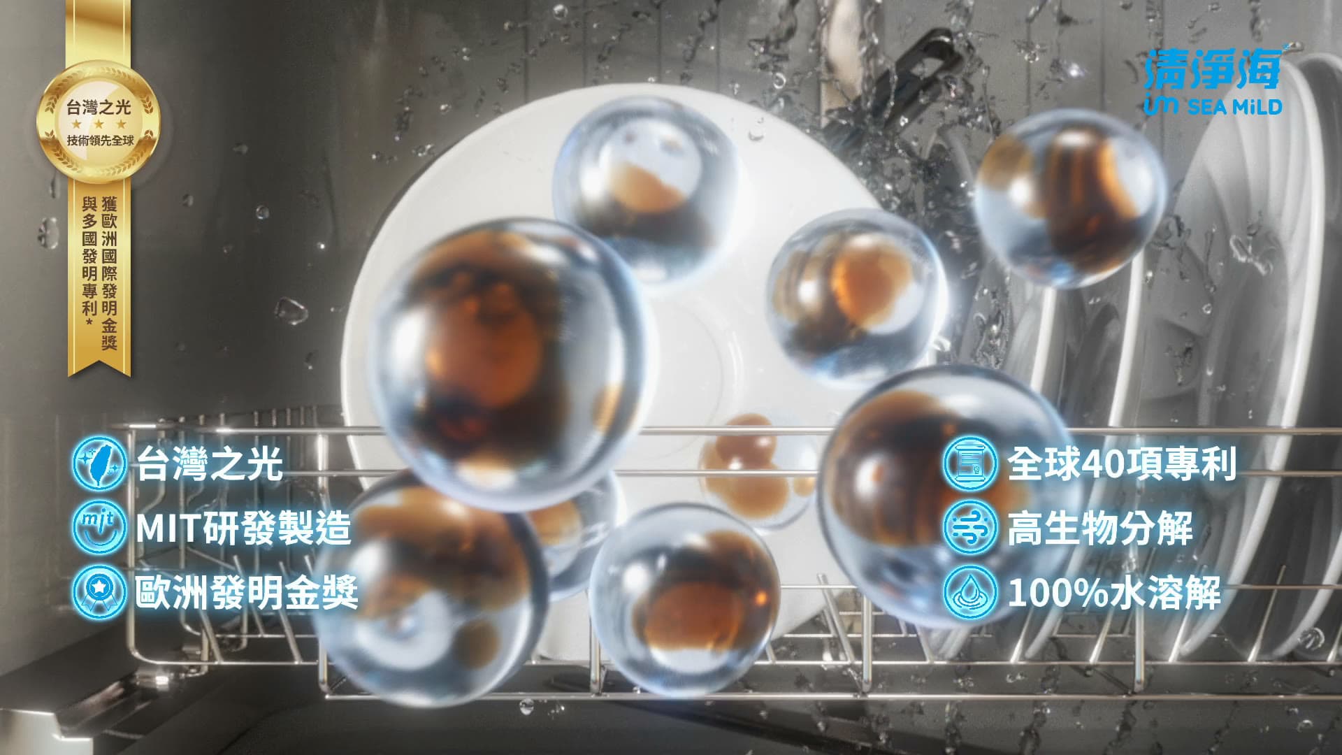 SEA MiLD All-in-One Dishwasher Capsule Commercial Production