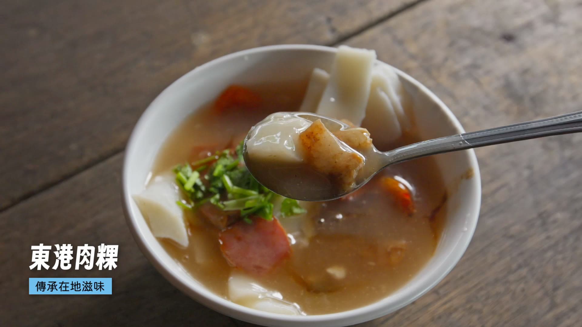 Pingtung County Government — "Pingtung Good Taste" Food Image Film