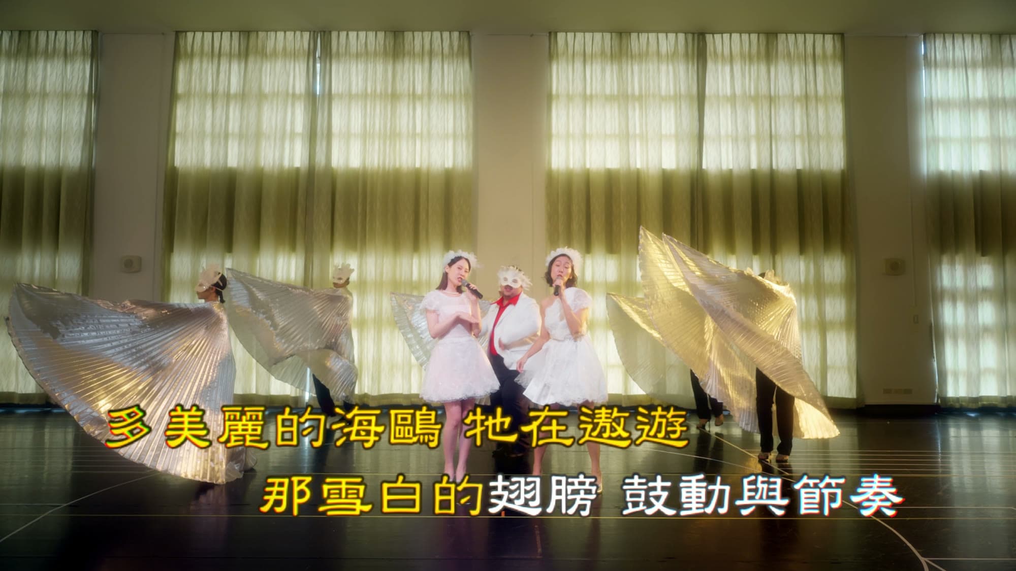 Wei-Wu-Ying National Arts and Culture Center — "Singing All the Night" Edit