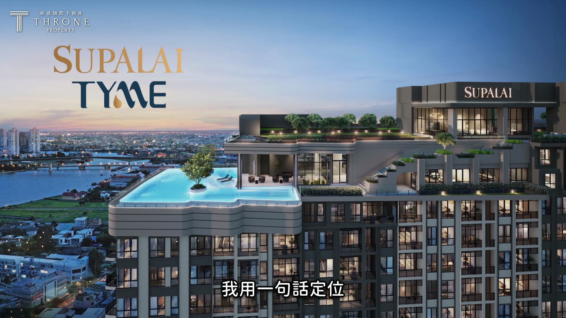 SUPALAI Tyme — Cinematic Real Estate Video