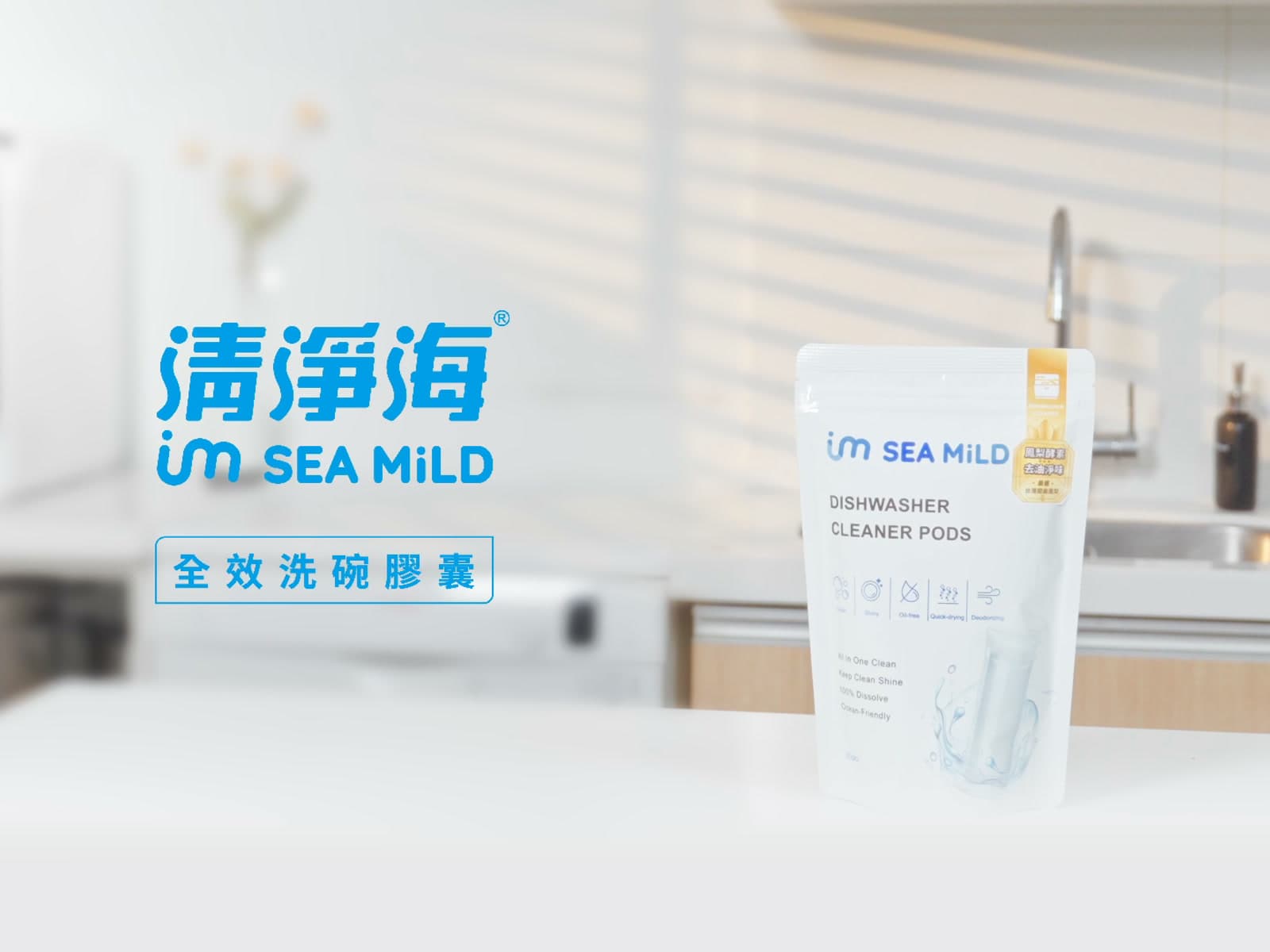 SEA MiLD All-in-One Dishwasher Capsule Commercial Production