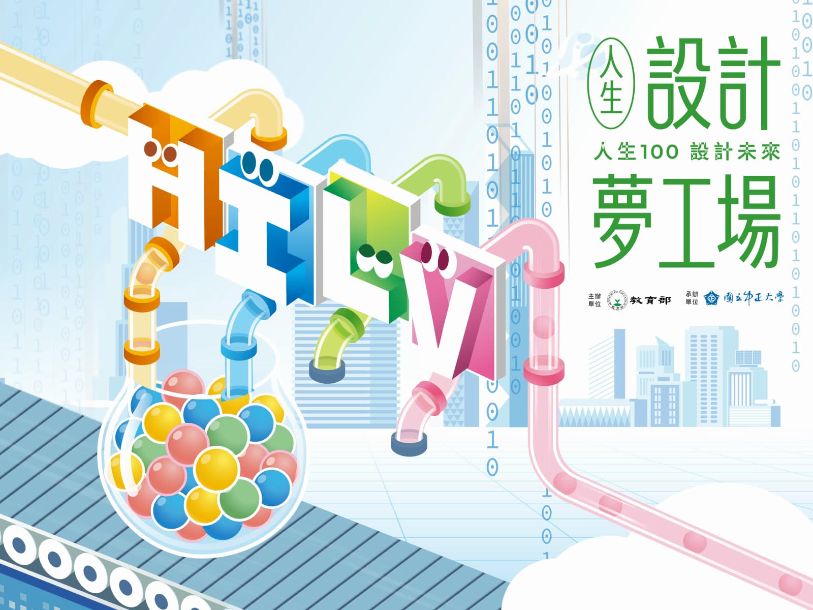 National Chung Cheng University — 2025 Senior Health Industry Expo Motion Graphics