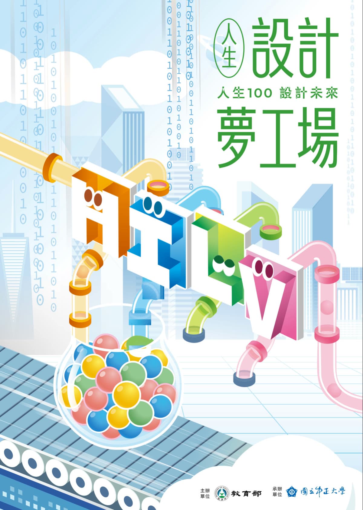 National Chung Cheng University — 2025 Senior Health Industry Expo Motion Graphics