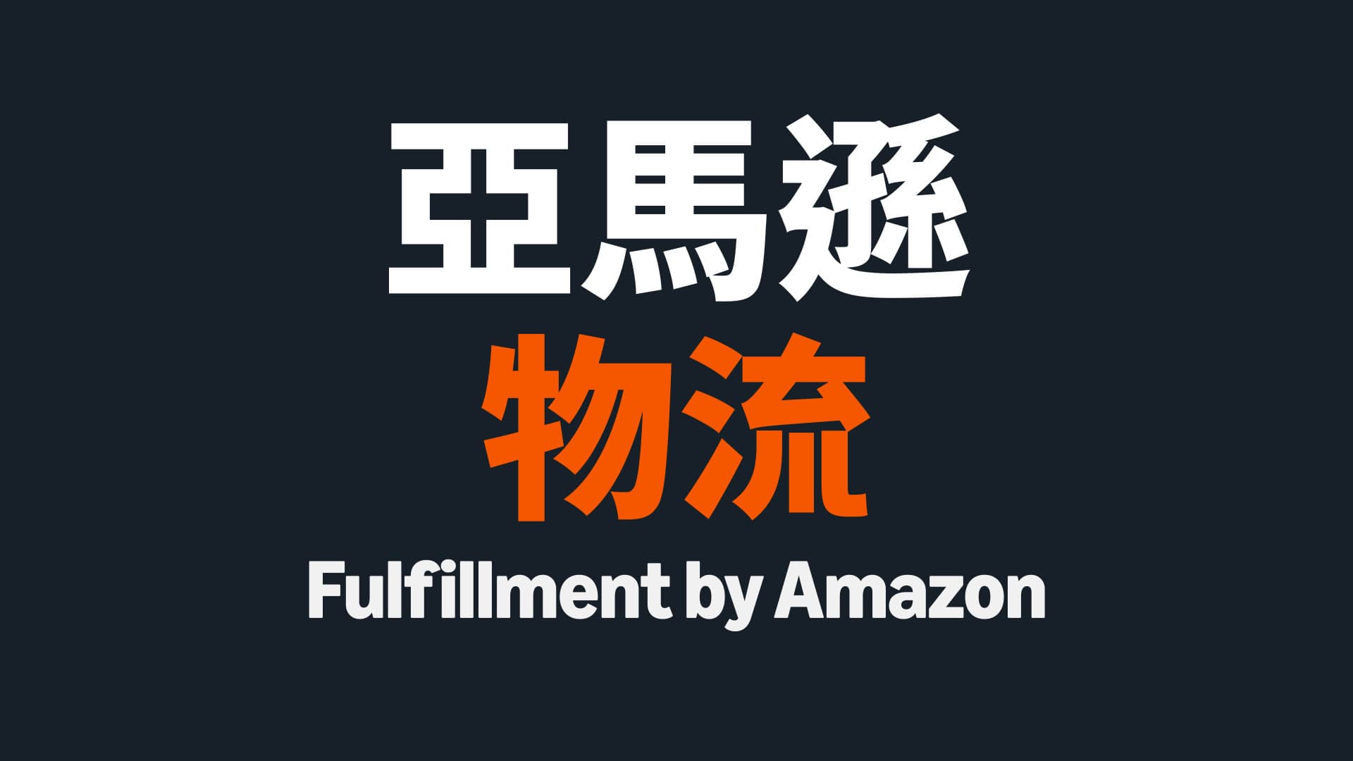 Amazon Global Brand Starting Point in the AI Era Motion Graphics