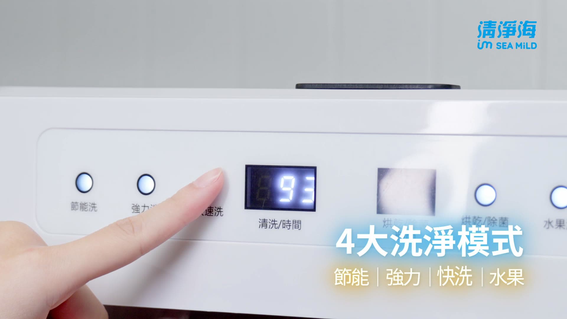SEA MiLD — Pure Series Commercial Production