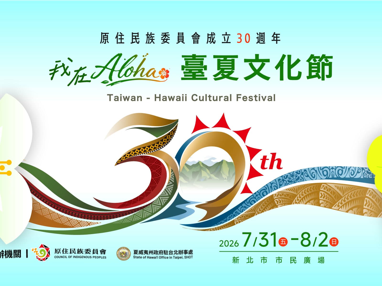 原住民族委員會 30th Anniversary Tasha Cultural Festival — Motion Graphics Design