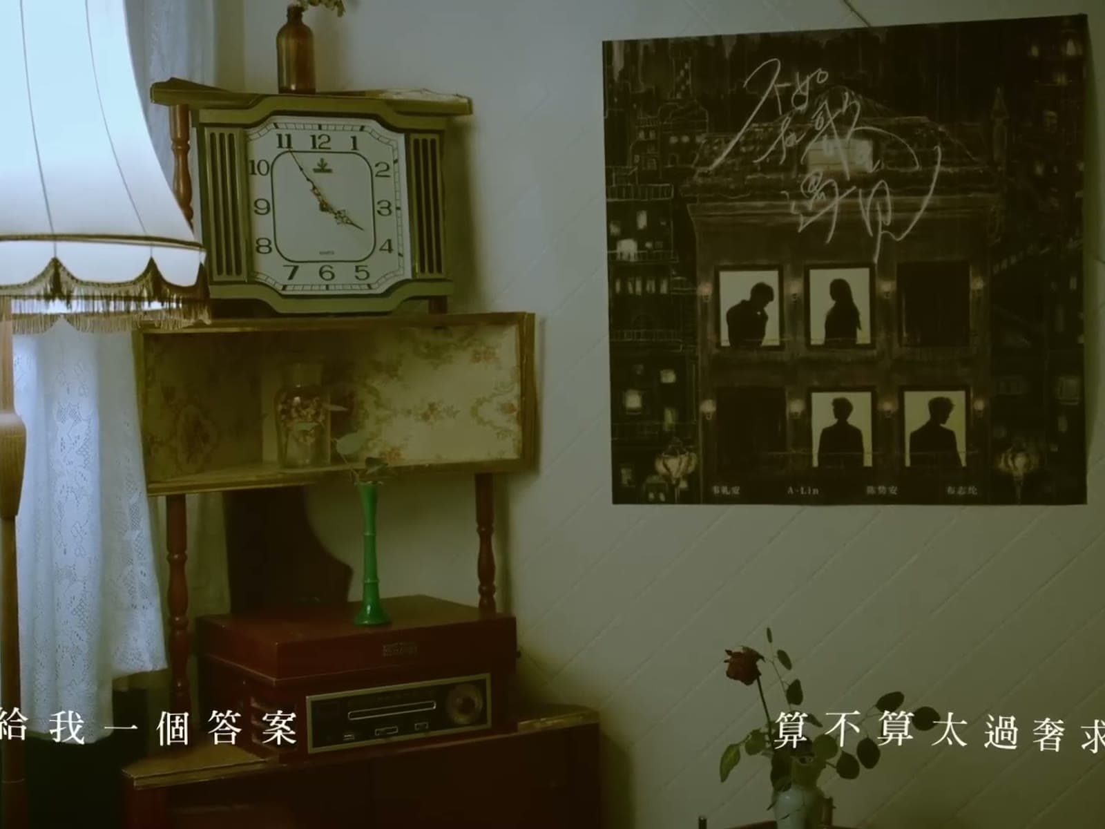 A-Lin — 〈愛上你等於愛上寂寞〉 Lyric Version | In Songs We Meet EP