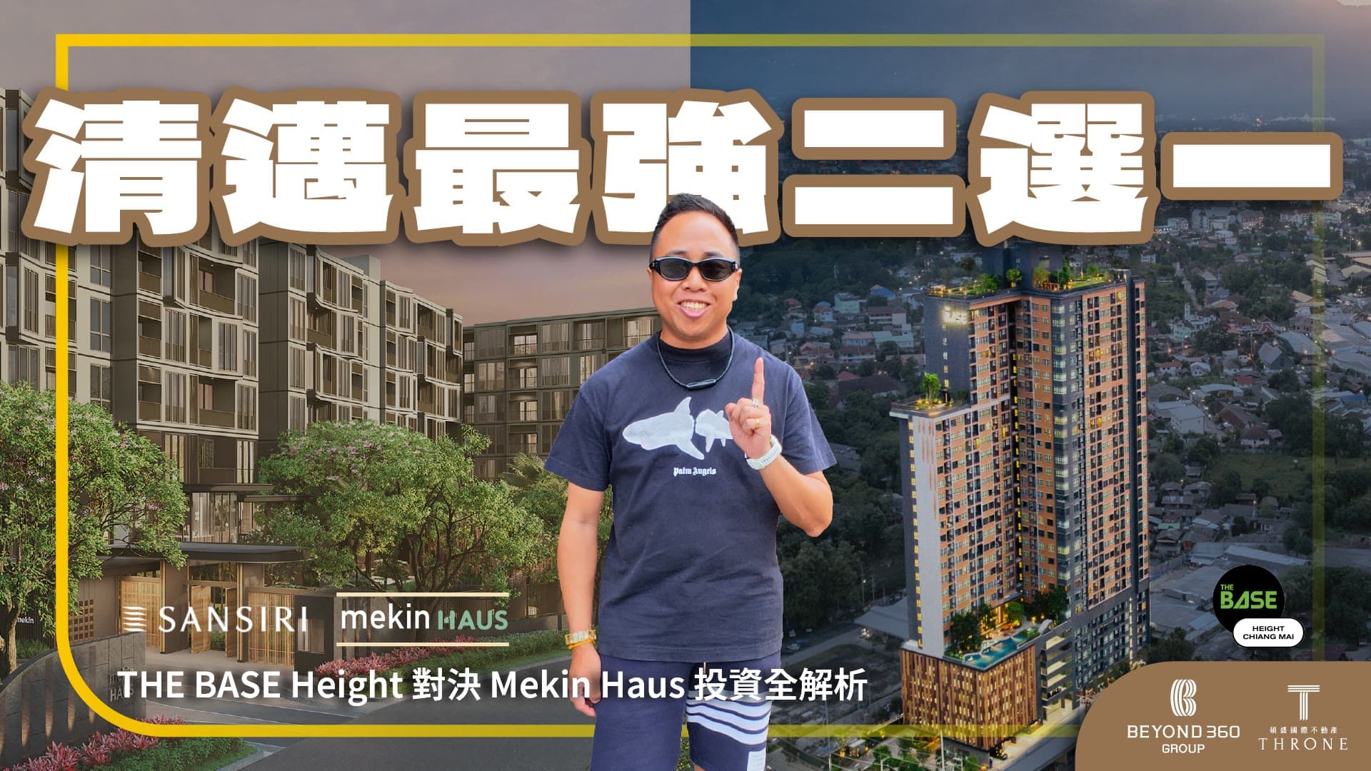shuosheng — THE BASE Height & Mekin Haus Cinematic Real Estate Video